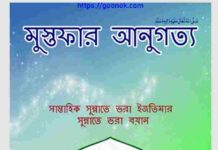 মুস্তফার আনুগত্য pdf বই ডাউনলোড মুস্তফার আনুগত্য pdf বই ডাউনলোড