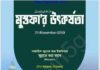 মুস্তফার উতকর্ষতা pdf বই ডাউনলোড মুস্তফার উতকর্ষতা pdf বই ডাউনলোড