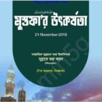 মুস্তফার উতকর্ষতা pdf বই ডাউনলোড