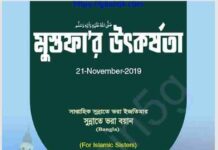 মুস্তফার উতকর্ষতা pdf বই ডাউনলোড মুস্তফার উতকর্ষতা pdf বই ডাউনলোড