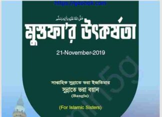মুস্তফার উতকর্ষতা pdf বই ডাউনলোড মুস্তফার উতকর্ষতা pdf বই ডাউনলোড