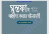 মুস্তফার সাহায্য করার ঘটনাবলী pdf বই ডাউনলোড মুস্তফার সাহায্য করার ঘটনাবলী pdf বই ডাউনলোড