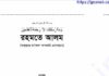 রহমতে আলম pdf বই ডাউনলোড রহমতে আলম pdf বই ডাউনলোড