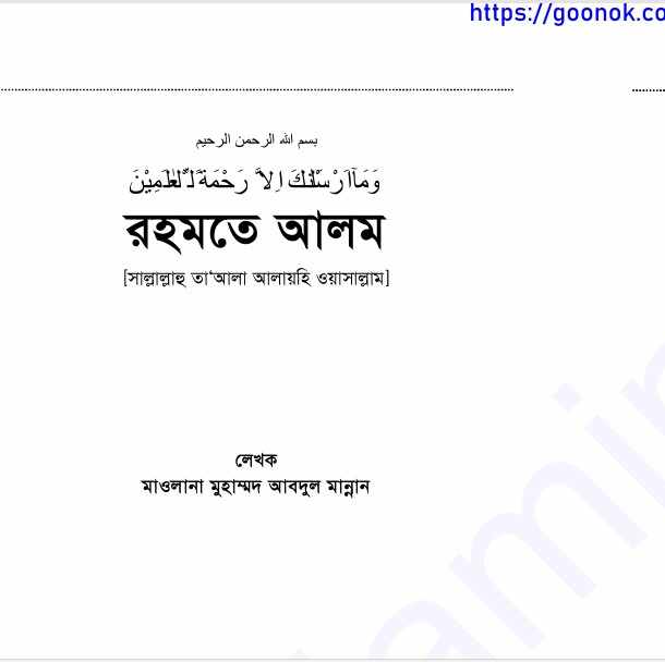 রহমতে আলম pdf বই ডাউনলোড