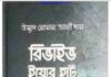 রিভাইভ ইয়োর হার্ট pdf বই ডাউনলোড রিভাইভ ইয়োর হার্ট pdf বই ডাউনলোড