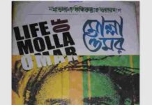 লাইফ অব মোল্লা ওমর pdf বই ডাউনলোড লাইফ অব মোল্লা ওমর pdf বই ডাউনলোড