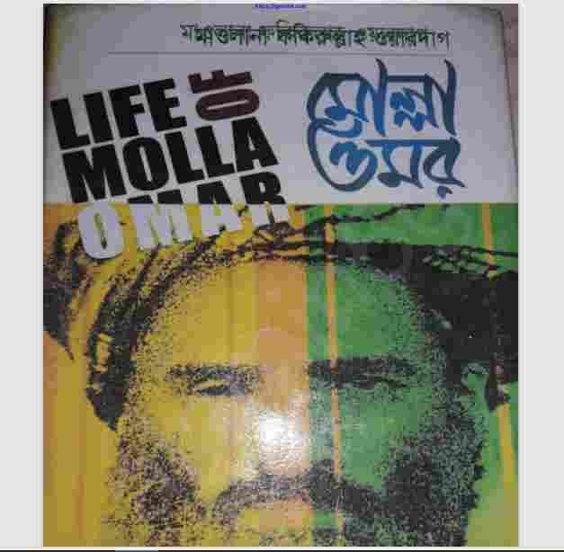 লাইফ অব মোল্লা ওমর pdf বই ডাউনলোড