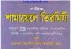 শামায়েলে তিরমিযী pdf বই ডাউনলোড শামায়েলে তিরমিযী pdf বই ডাউনলোড