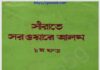 সীরাতে সরওয়ারে আলম pdf বই ডাউনলোড সীরাতে সরওয়ারে আলম pdf বই ডাউনলোড