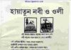 হায়াতুন নবী ও ওলী pdf বই ডাউনলোড হায়াতুন নবী ও ওলী pdf বই ডাউনলোড