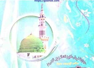 হায়াতুল আম্বিয়া pdf বই ডাউনলোড হায়াতুল আম্বিয়া pdf বই ডাউনলোড