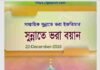 হুযুর সাঃ এর উত্তম চরিত্রের ঝলক pdf বই ডাউনলোড হুযুর সাঃ এর উত্তম চরিত্রের ঝলক pdf বই ডাউনলোড