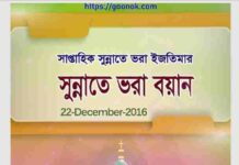 হুযুর সাঃ এর উত্তম চরিত্রের ঝলক pdf বই ডাউনলোড হুযুর সাঃ এর উত্তম চরিত্রের ঝলক pdf বই ডাউনলোড