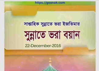 হুযুর সাঃ এর উত্তম চরিত্রের ঝলক pdf বই ডাউনলোড হুযুর সাঃ এর উত্তম চরিত্রের ঝলক pdf বই ডাউনলোড