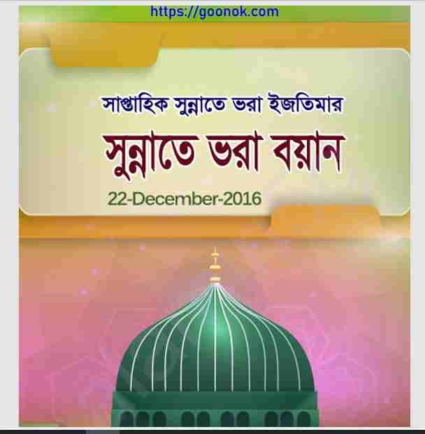 হুযুর সাঃ এর উত্তম চরিত্রের ঝলক pdf বই ডাউনলোড