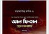 আল ফিতান ওয়াল মালাহিম pdf বই ডাউনলোড আল ফিতান ওয়াল মালাহিম pdf বই ডাউনলোড
