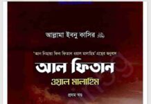 আল ফিতান ওয়াল মালাহিম pdf বই ডাউনলোড আল ফিতান ওয়াল মালাহিম pdf বই ডাউনলোড