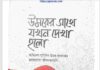 উমরের সাথে যখন দেখা হলো pdf বই ডাউনলোড উমরের সাথে যখন দেখা হলো pdf বই ডাউনলোড