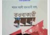 তওবাকারী যুবক pdf বই ডাউনলোড তওবাকারী যুবক pdf বই ডাউনলোড