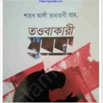 তওবাকারী যুবক pdf বই ডাউনলোড