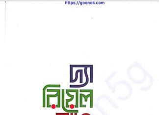 দ্যা রিয়েল লাভ pdf বই ডাউনলোড দ্যা রিয়েল লাভ pdf বই ডাউনলোড