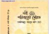 নবী পরিবারের সৌরভ pdf বই ডাউনলোড নবী পরিবারের সৌরভ pdf বই ডাউনলোড