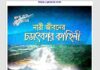 নারী জীবনের চমৎকার কাহিনী pdf বই ডাউনলোড নারী জীবনের চমৎকার কাহিনী pdf বই ডাউনলোড