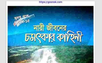 নারী জীবনের চমৎকার কাহিনী pdf বই ডাউনলোড নারী জীবনের চমৎকার কাহিনী pdf বই ডাউনলোড