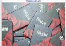 ফিতনা pdf বই ডাউনলোড ফিতনা pdf বই ডাউনলোড