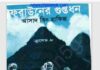 ফেরাউনের গুপ্তধন pdf বই ডাউনলোড ফেরাউনের গুপ্তধন pdf বই ডাউনলোড