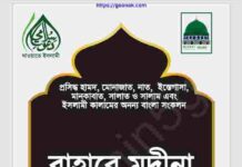 বাহারে মদীনা pdf বই ডাউনলোড বাহারে মদীনা pdf বই ডাউনলোড