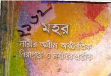 মহর pdf বই ডাউনলোড মহর pdf বই ডাউনলোড