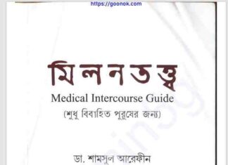 মিলন তত্ত্ব pdf বই ডাউনলোড মিলন তত্ত্ব pdf বই ডাউনলোড
