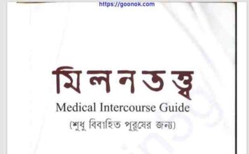 মিলন তত্ত্ব pdf বই ডাউনলোড মিলন তত্ত্ব pdf বই ডাউনলোড