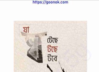 যা ঘটেছে যা ঘটছে যা ঘটবে pdf বই ডাউনলোড যা ঘটেছে যা ঘটছে যা ঘটবে pdf বই ডাউনলোড