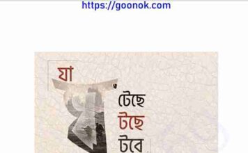 যা ঘটেছে যা ঘটছে যা ঘটবে pdf বই ডাউনলোড যা ঘটেছে যা ঘটছে যা ঘটবে pdf বই ডাউনলোড