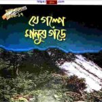 যে গল্পে হৃদয় গড়ে pdf বই ডাউনলোড