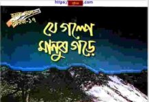 যে গল্পে হৃদয় গড়ে pdf বই ডাউনলোড যে গল্পে হৃদয় গড়ে pdf বই ডাউনলোড
