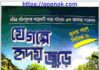 যে গল্পে হৃদয় জুড়ে pdf বই ডাউনলোড যে গল্পে হৃদয় জুড়ে pdf বই ডাউনলোড