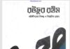 রউফুর রহীম ২য় খন্ড pdf বই ডাউনলোড রউফুর রহীম ২য় খন্ড pdf বই ডাউনলোড