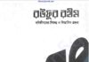 রউফুর রহীম ৩য় খন্ড pdf বই ডাউনলোড রউফুর রহীম ৩য় খন্ড pdf বই ডাউনলোড