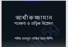 শেষ জামানা pdf বই ডাউনলোড শেষ জামানা pdf বই ডাউনলোড