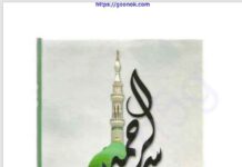 সত্যিই কি নবী আমাদের মত pdf বই ডাউনলোড সত্যিই কি নবী আমাদের মত pdf বই ডাউনলোড