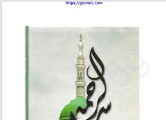 সত্যিই কি নবী আমাদের মত pdf বই ডাউনলোড সত্যিই কি নবী আমাদের মত pdf বই ডাউনলোড