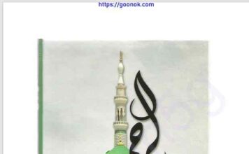 সত্যিই কি নবী আমাদের মত pdf বই ডাউনলোড সত্যিই কি নবী আমাদের মত pdf বই ডাউনলোড