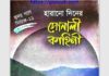 হারানো দিনের সোনালী কাহিনী pdf বই ডাউনলোড হারানো দিনের সোনালী কাহিনী pdf বই ডাউনলোড