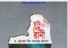 তুমি সেই রানী pdf বই ডাউনলোড তুমি সেই রানী pdf বই ডাউনলোড