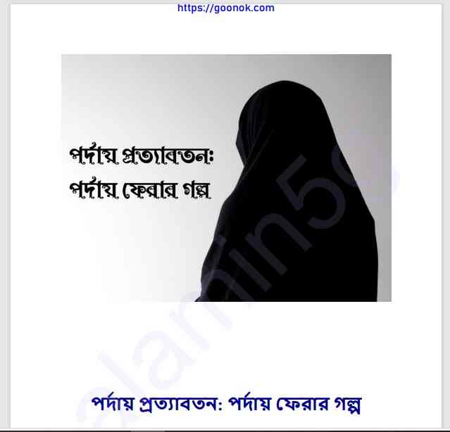 পর্দায় প্রত্যাবর্তন pdf বই ডাউনলোড