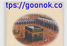 মক্কার পথ pdf বই ডাউনলোড মক্কার পথ pdf বই ডাউনলোড