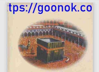 মক্কার পথ pdf বই ডাউনলোড মক্কার পথ pdf বই ডাউনলোড
